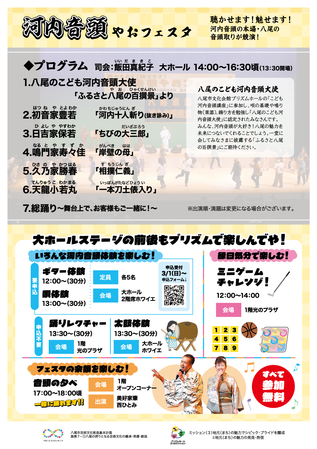 河内音頭やおフェスタ