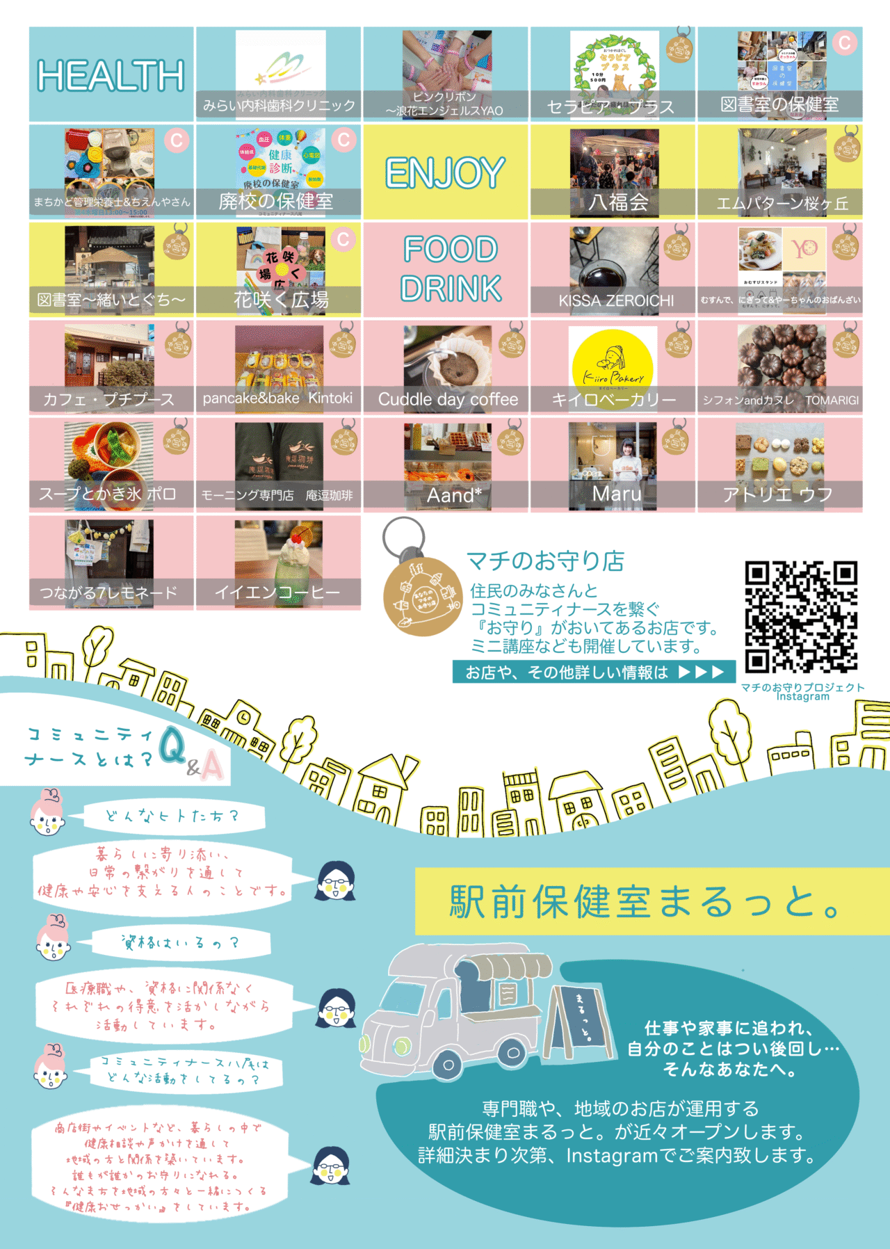 3月22日「まるっと。」開催！