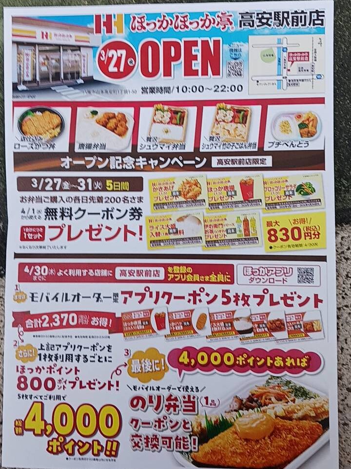 ほっかほっか亭高安駅前店がグランドオープン