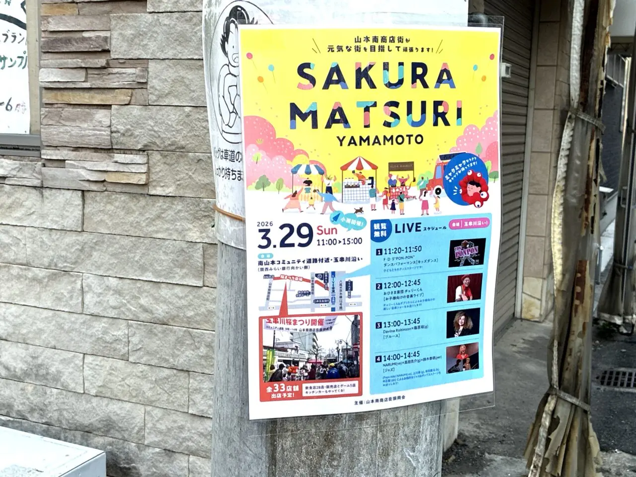 玉串川桜まつり