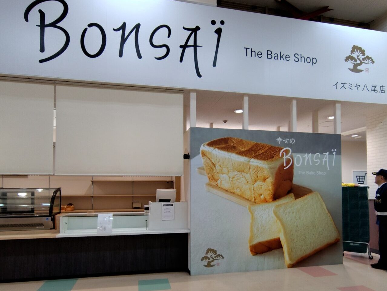 幸せのBONSAI閉店