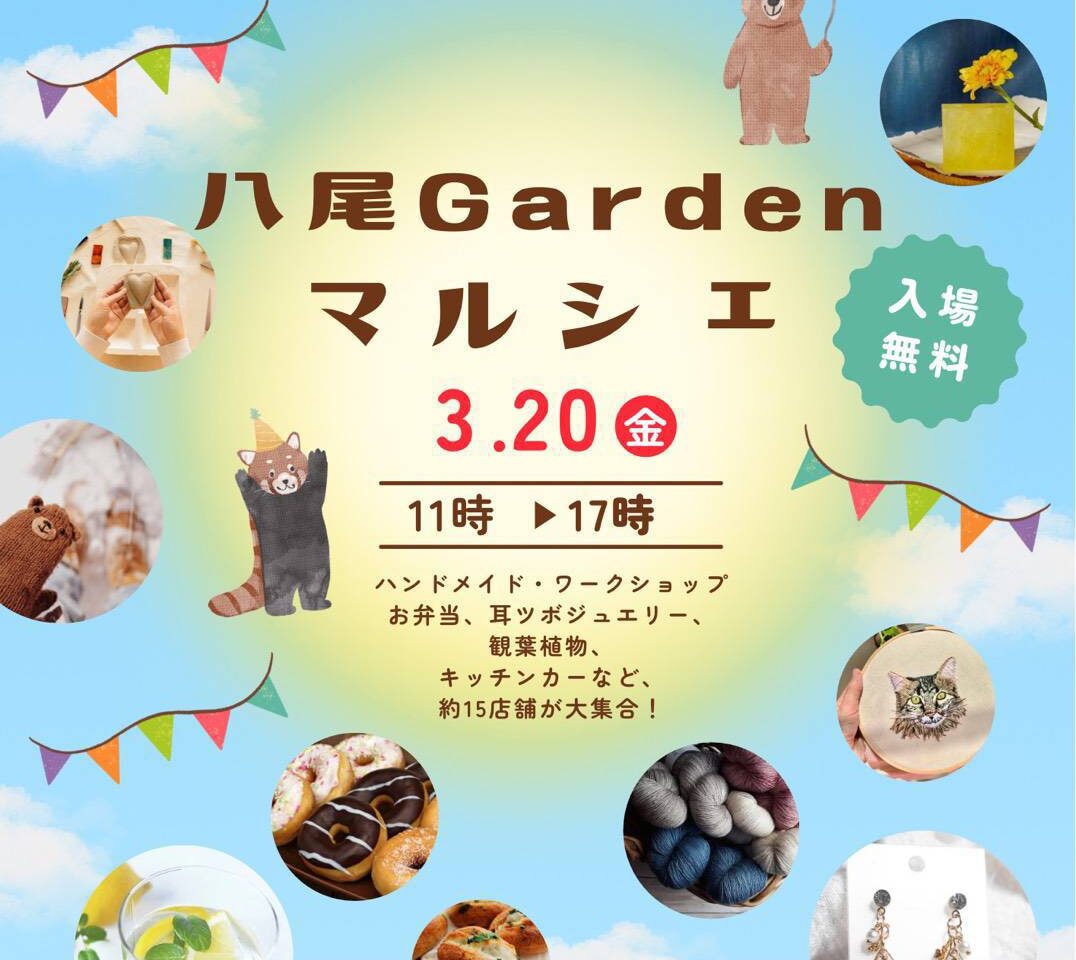 八尾Gardenマルシェ