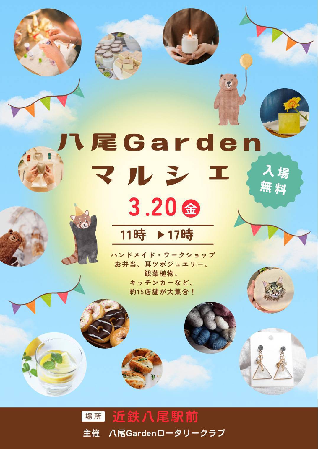 八尾Gardenマルシェ