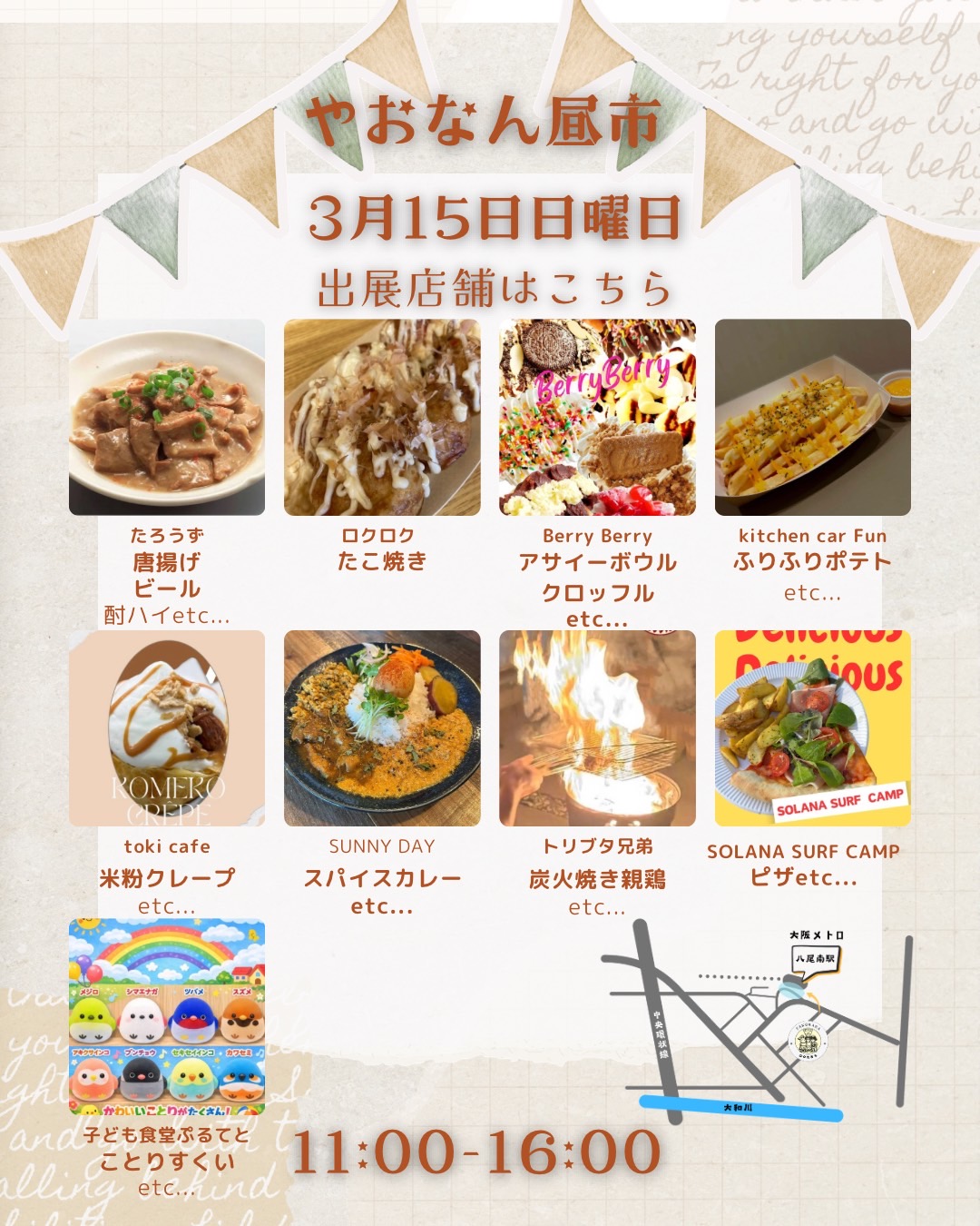 やおなん昼市