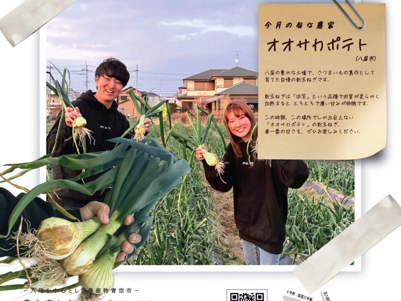 YAO-OIHARA FARMERS’ MARKET