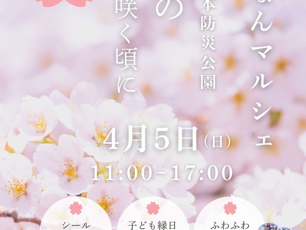 やおなんマルシェ 〜桜の咲く頃に