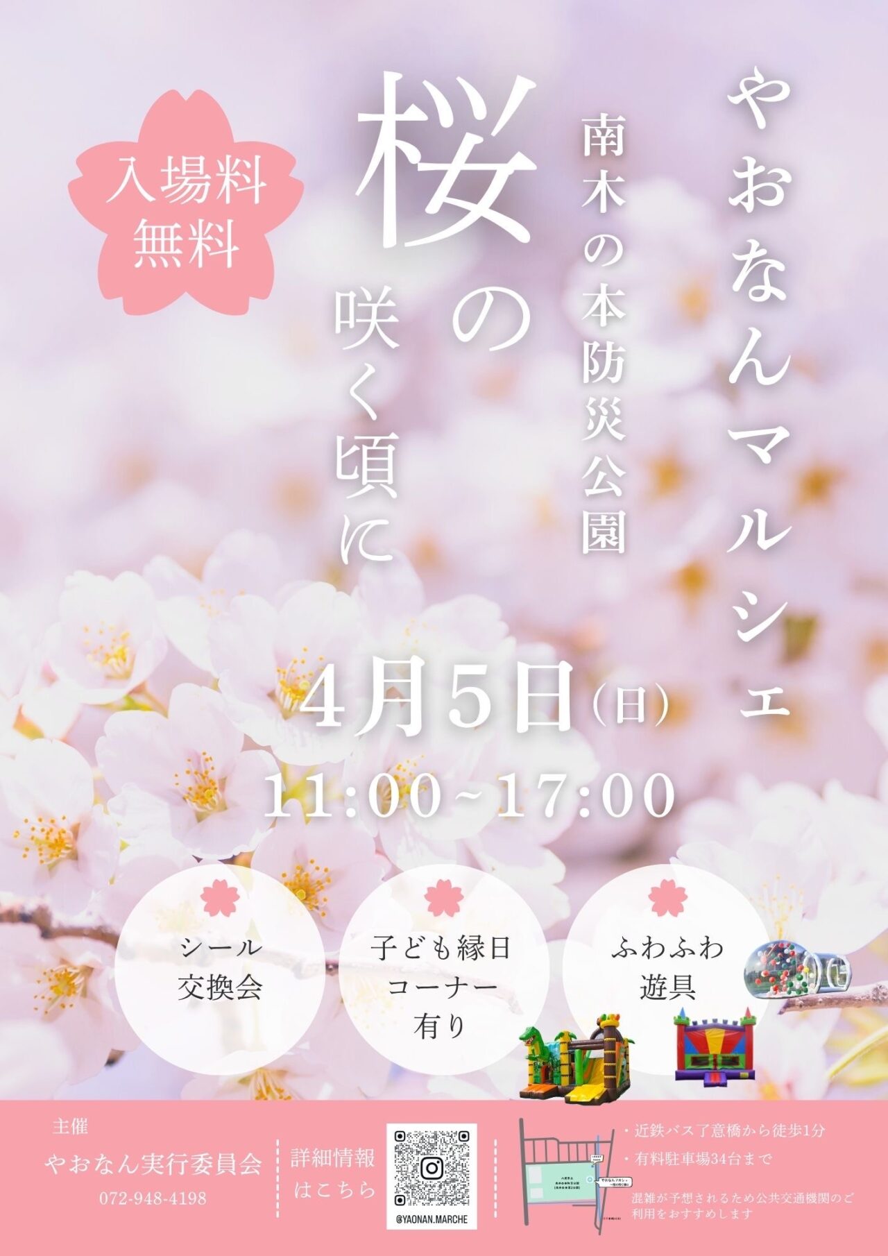 やおなんマルシェ
〜さくらの咲く頃に