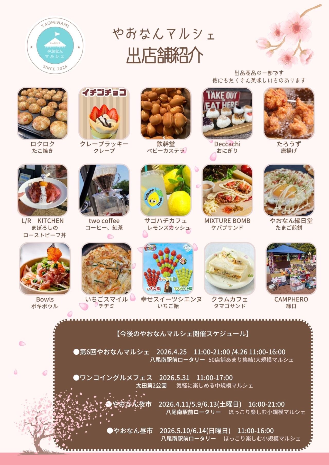 やおなんマルシェ
〜桜の咲く頃に