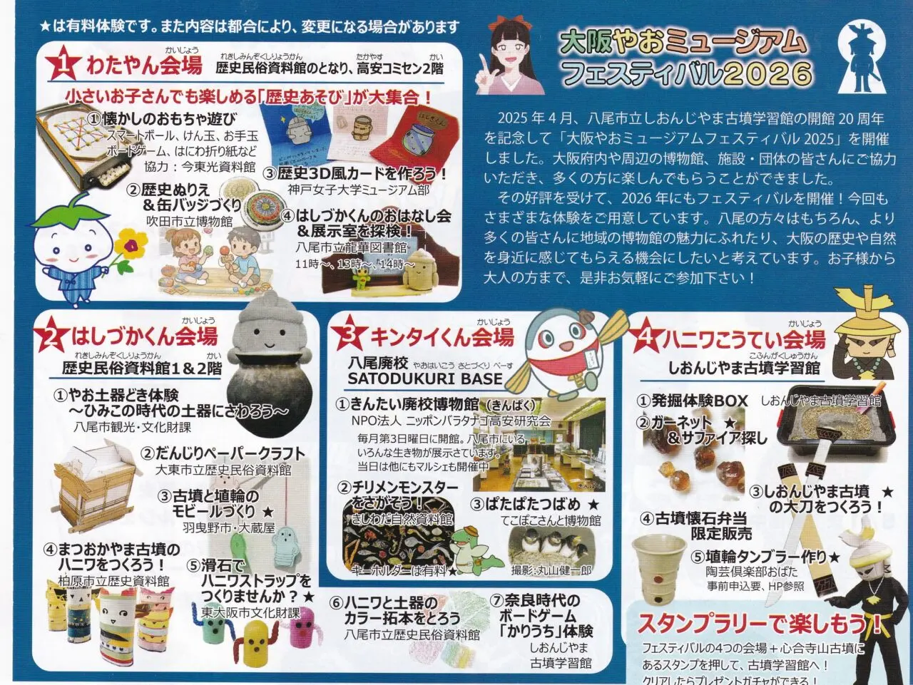 やおミュージアムフェス2026