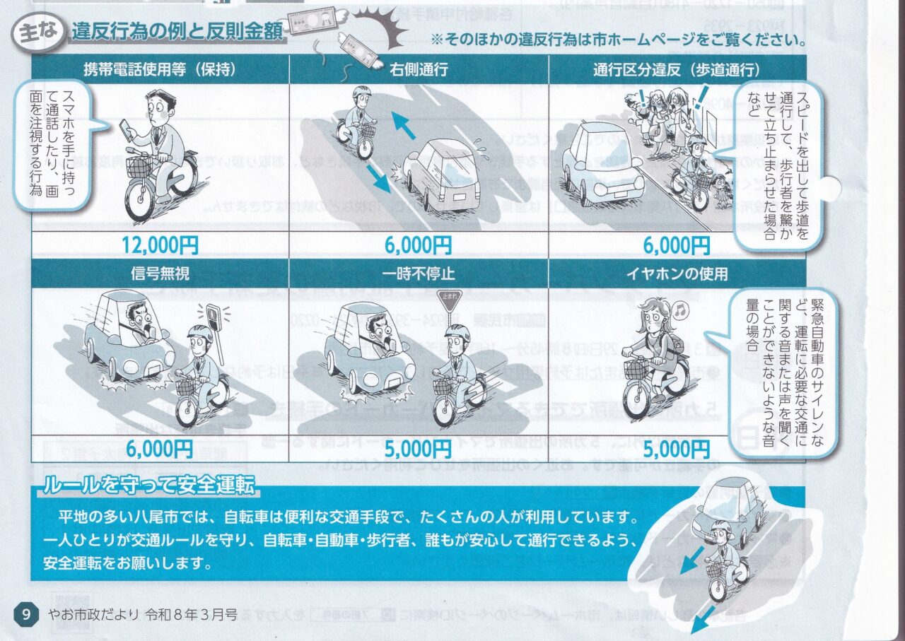 4月1日から自転車の取り締まり強化へ