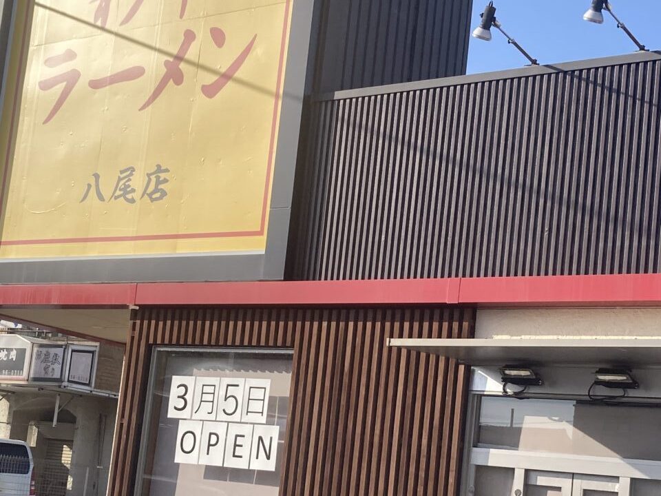 彩華ラーメン 八尾店がオープン