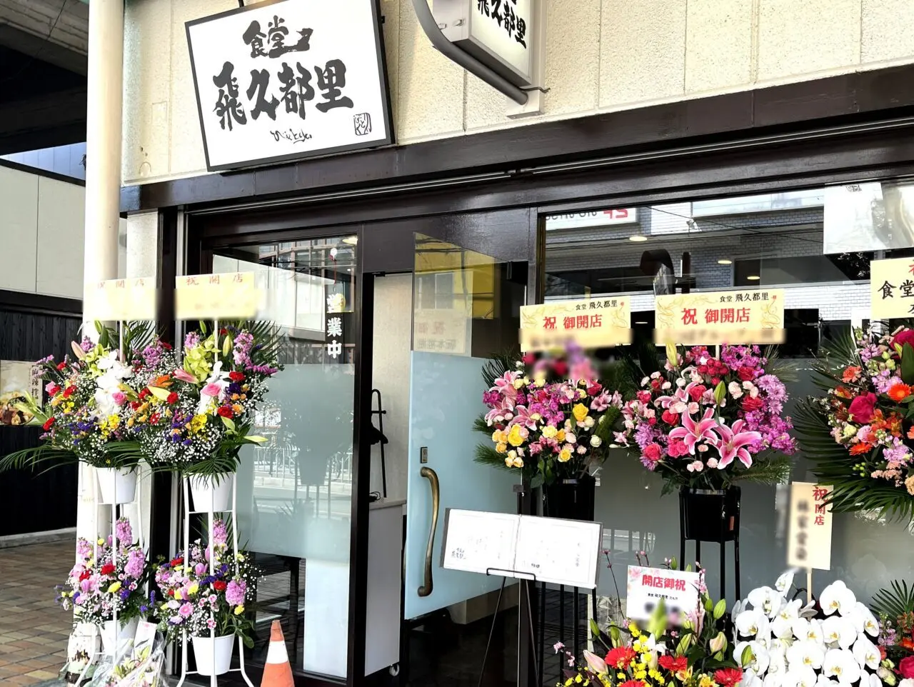 ペントモールに飛久都里オープン