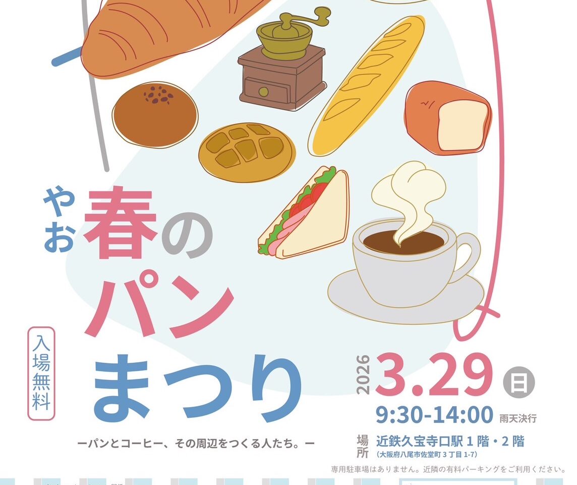 やお 春のパンまつり