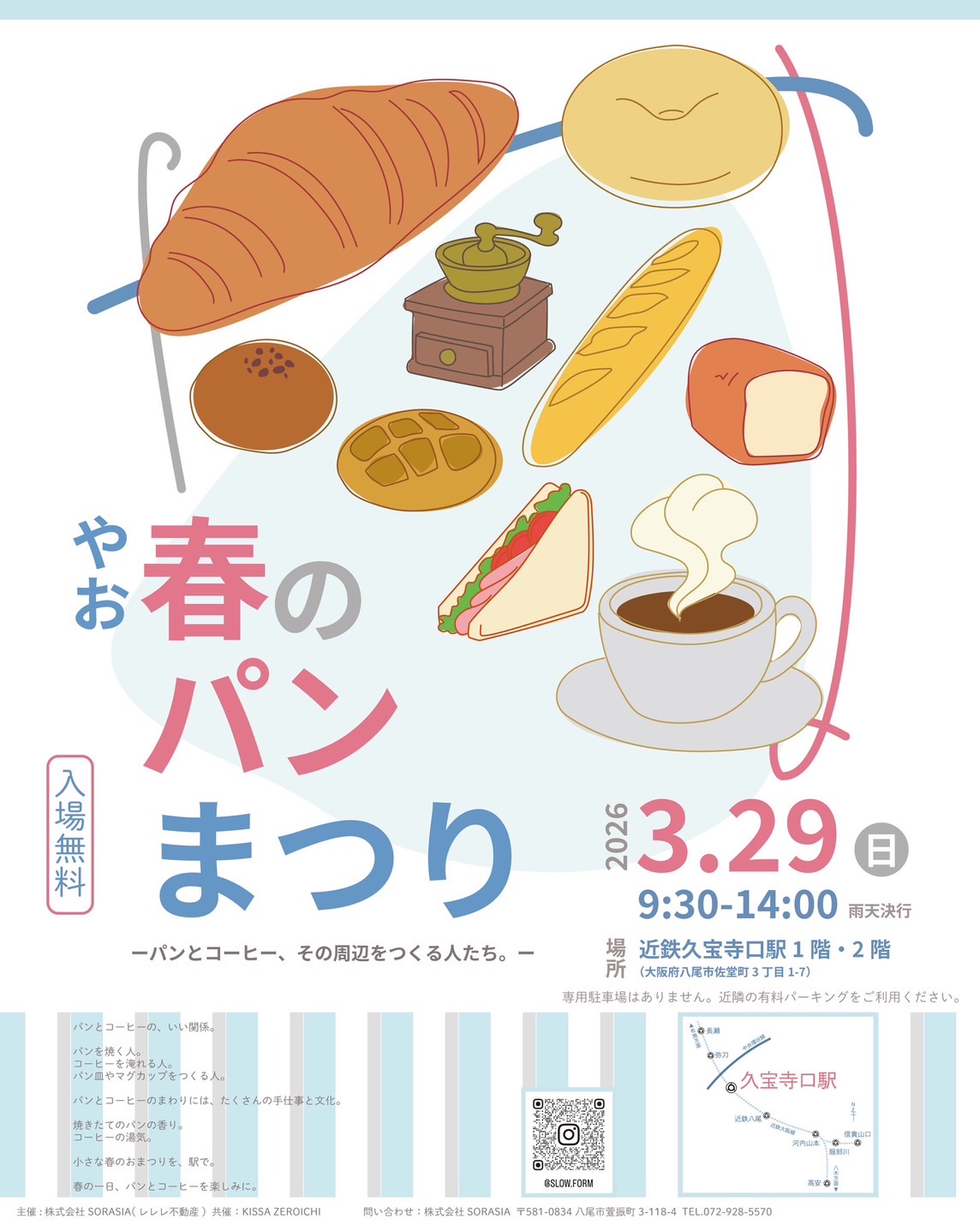 やお 春のパンまつり