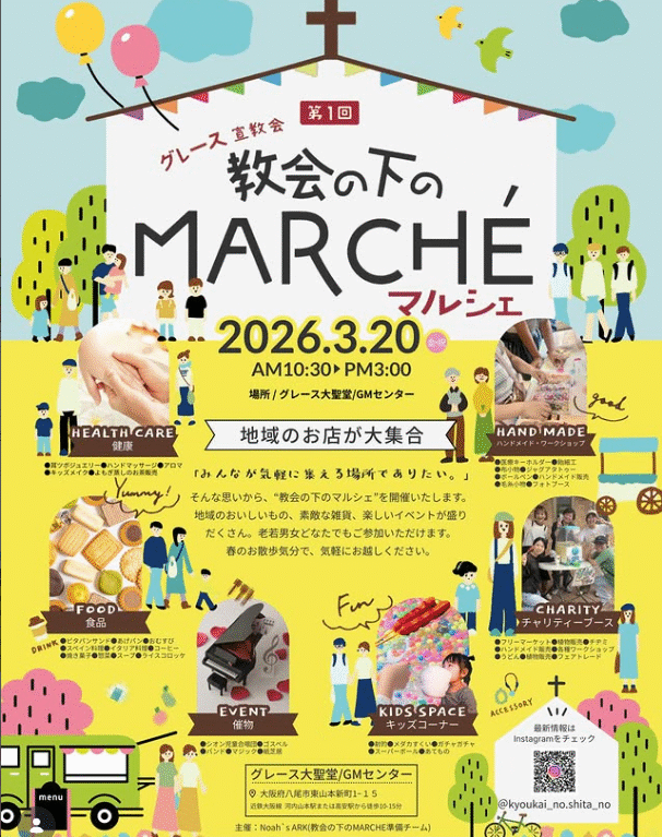 教会の下のマルシェ