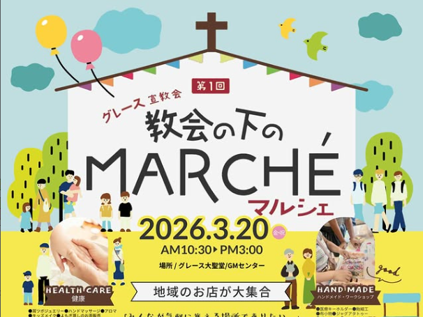 教会の下のマルシェ