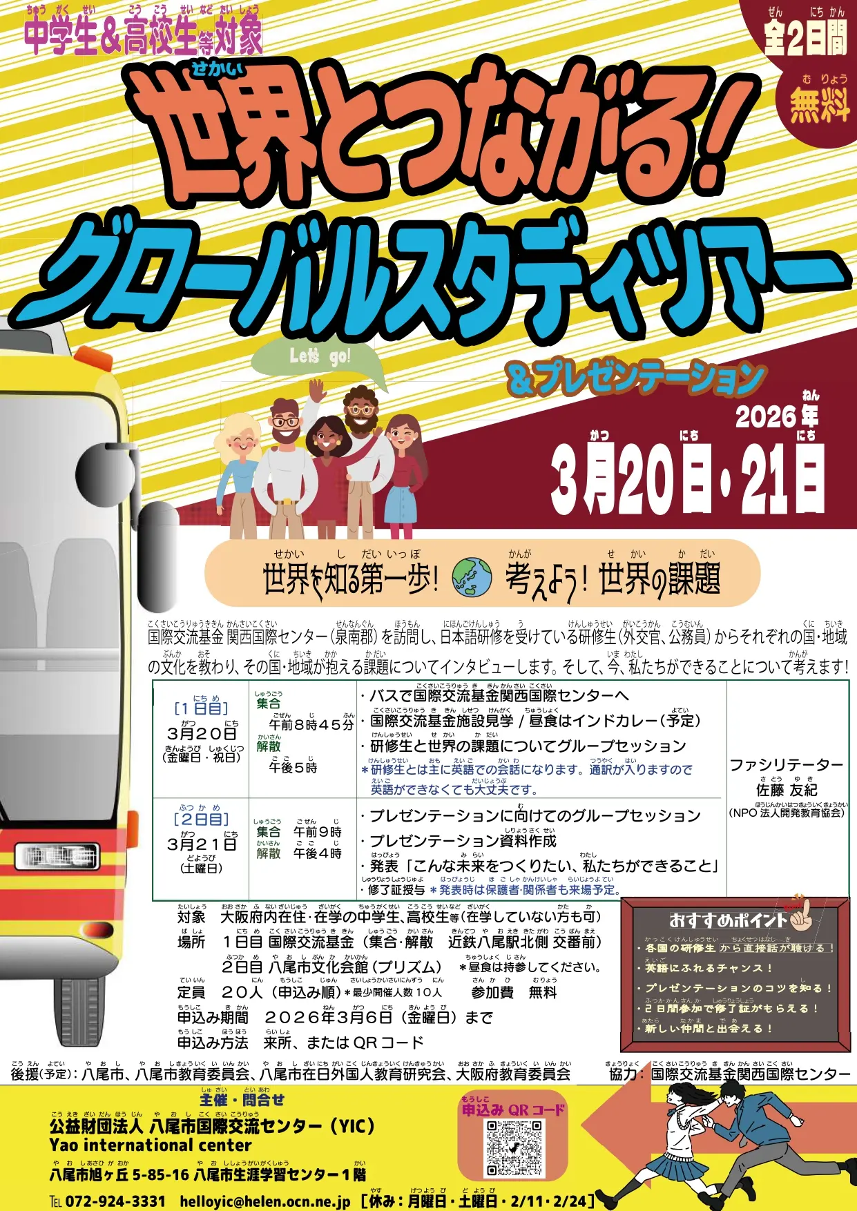 グローバルスタディツアー