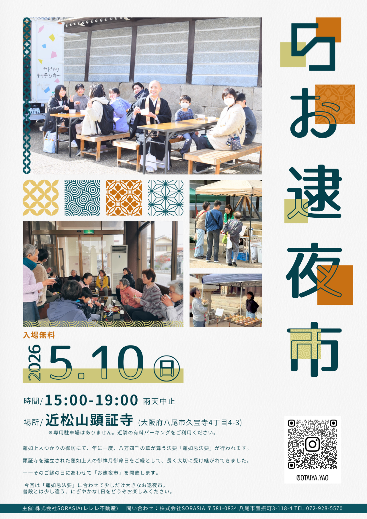 顕証寺「お逮夜市」