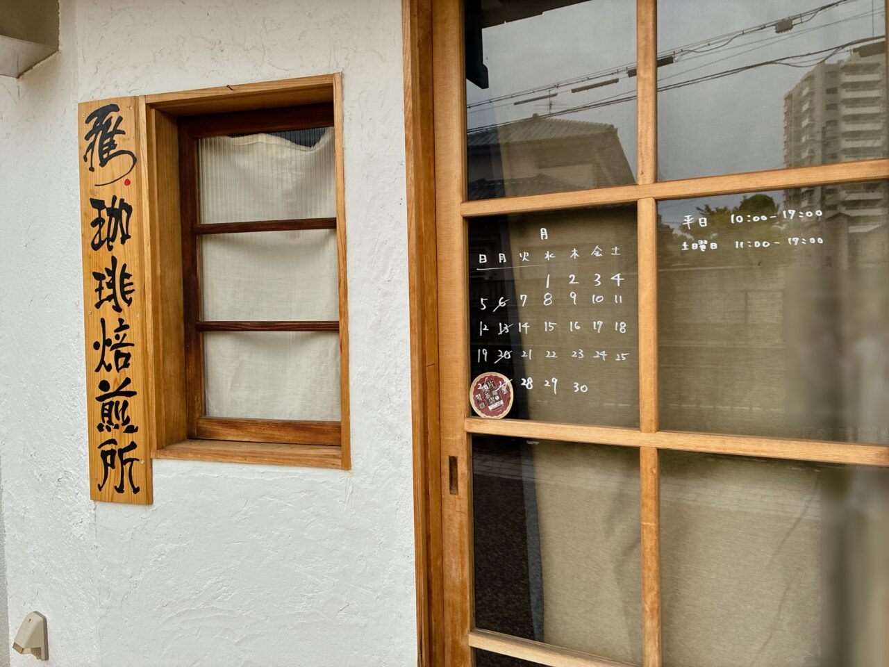 Miyabi Coffee Roastery