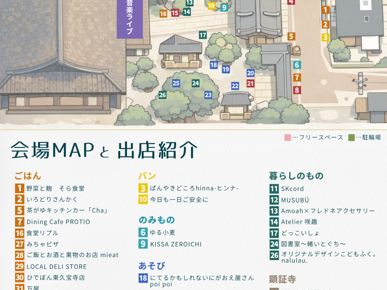 顕証寺「お逮夜市」
