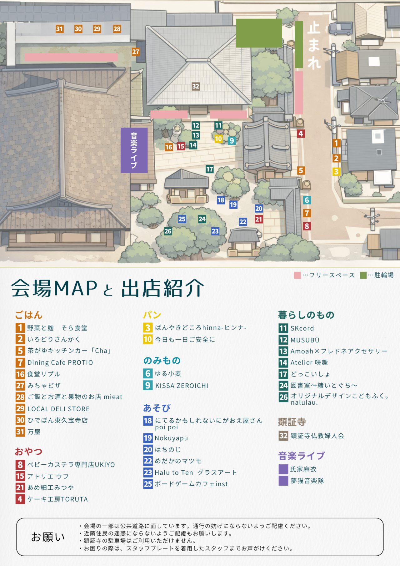 顕証寺「お逮夜市」