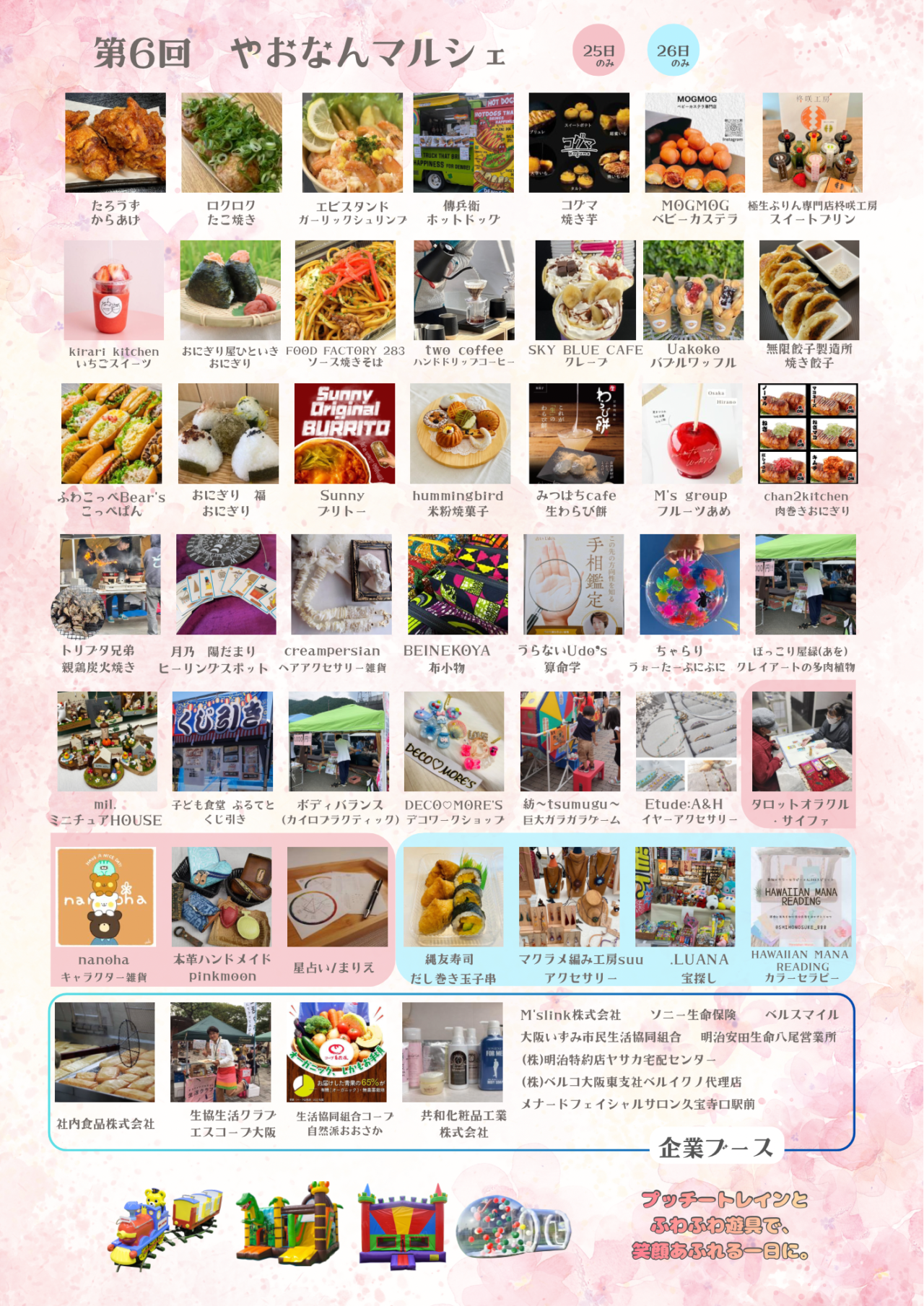 やおなんマルシェ