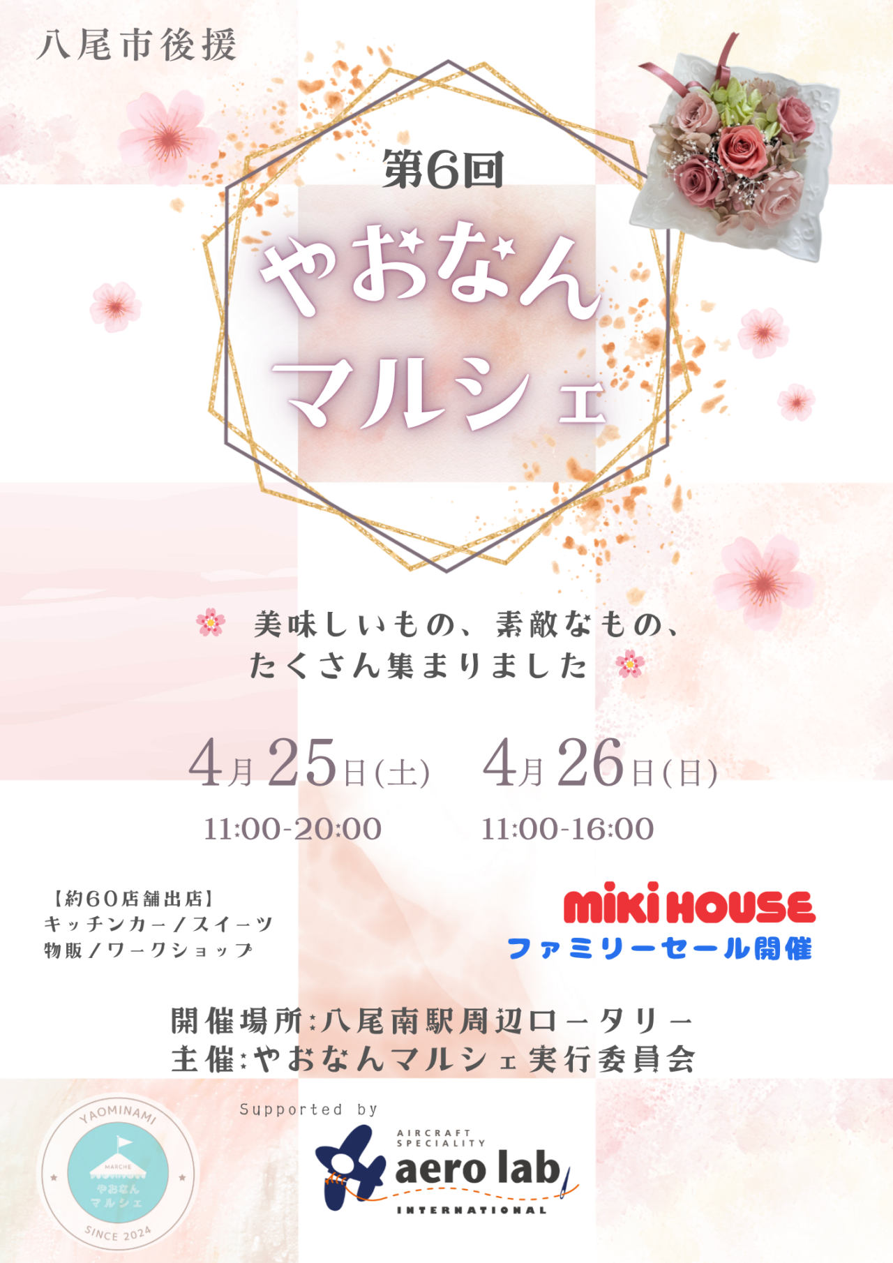 やおなんマルシェ