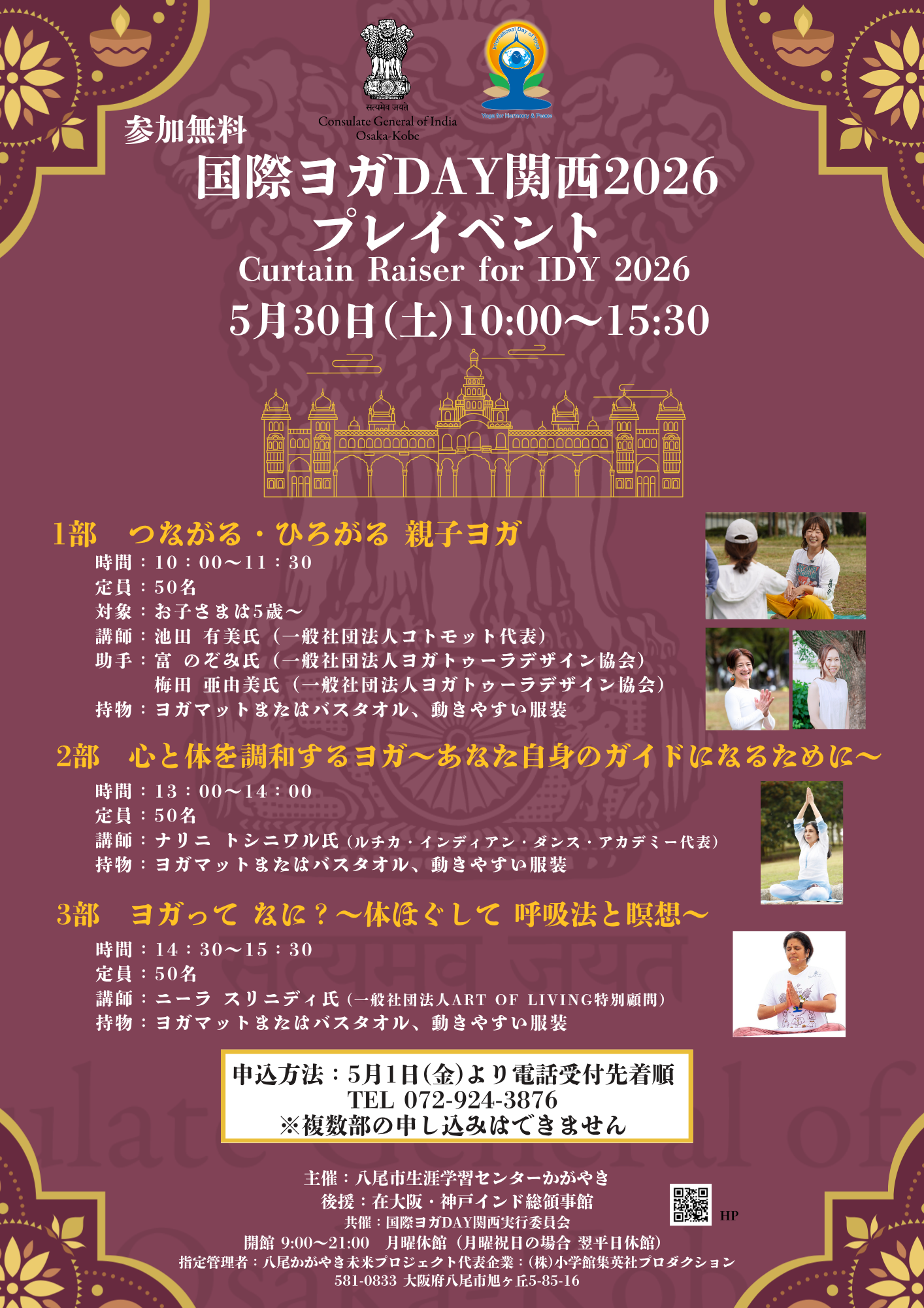 国際ヨガDAY関西のプレイベントが
八尾市生涯学習センターで5月30日開催