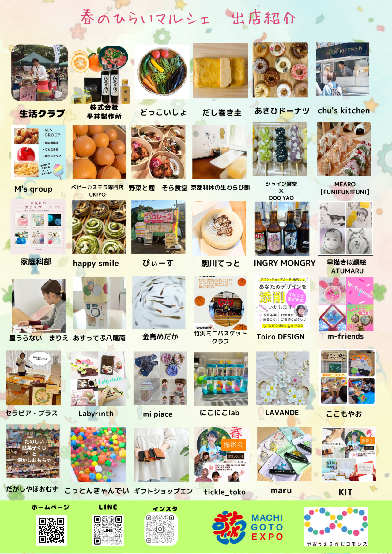 ひらいマルシェ