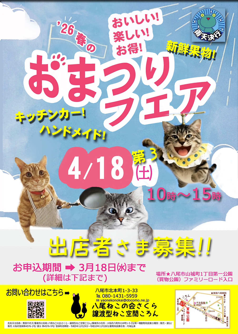 おまつりフェア