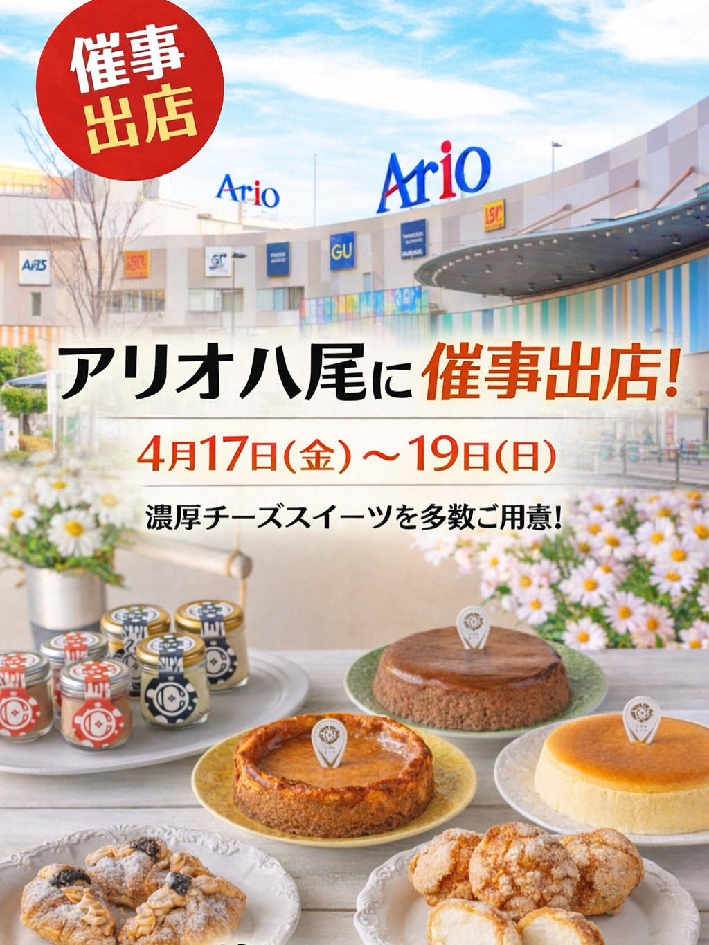 「IAMチーズ」アリオ八尾にて期間限定のポップアップ出店