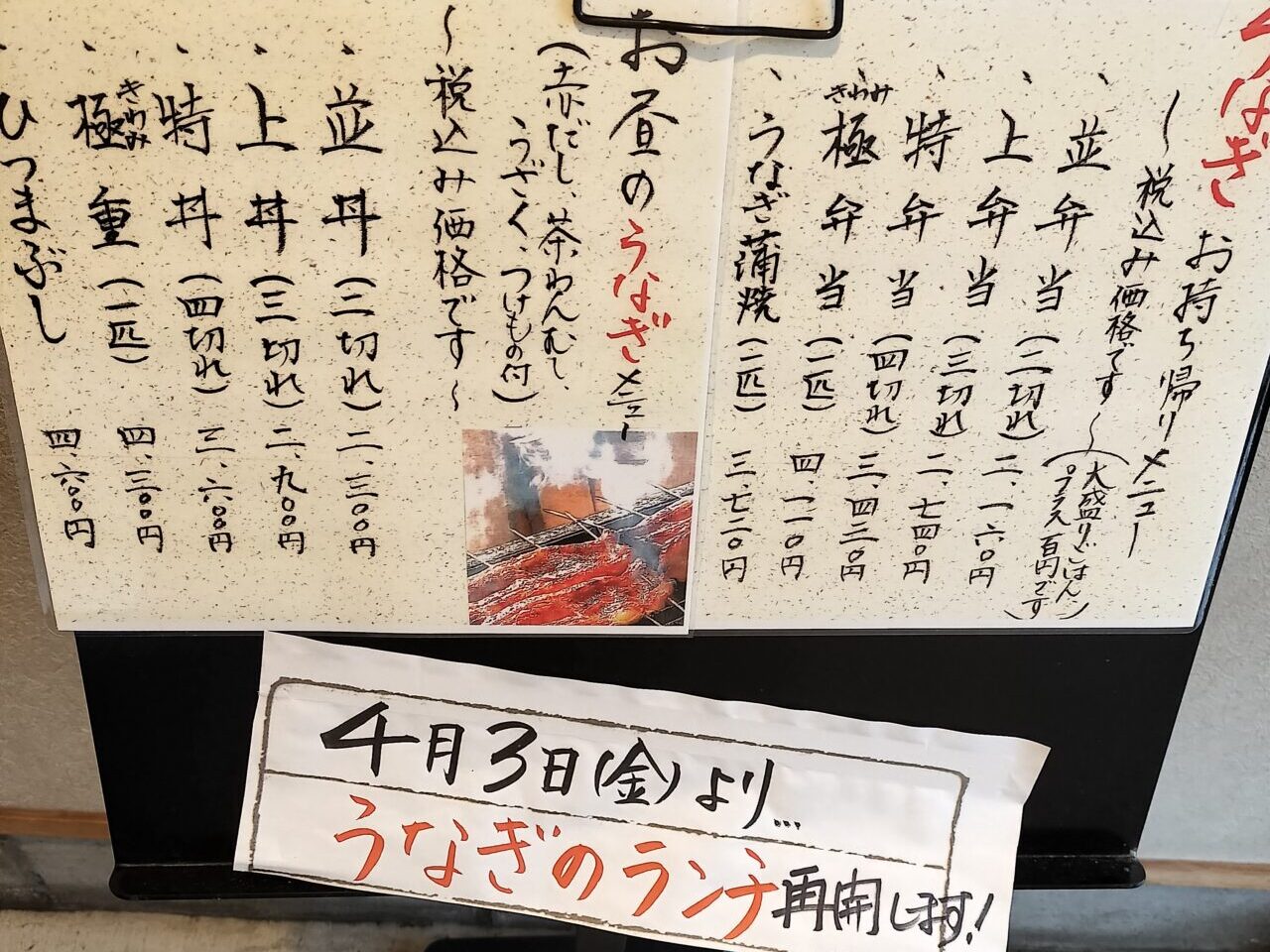 千両箱でうなぎ