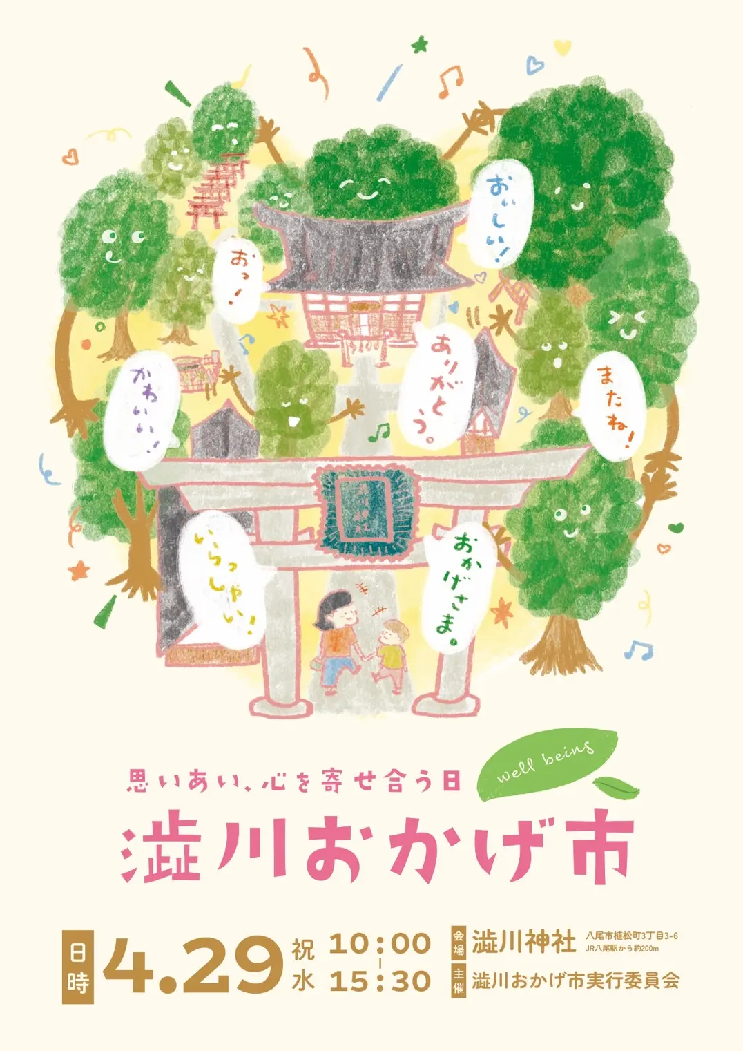 第3回澁川おかげ市