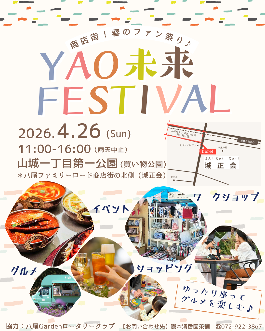 YAO未来FESTIVAL