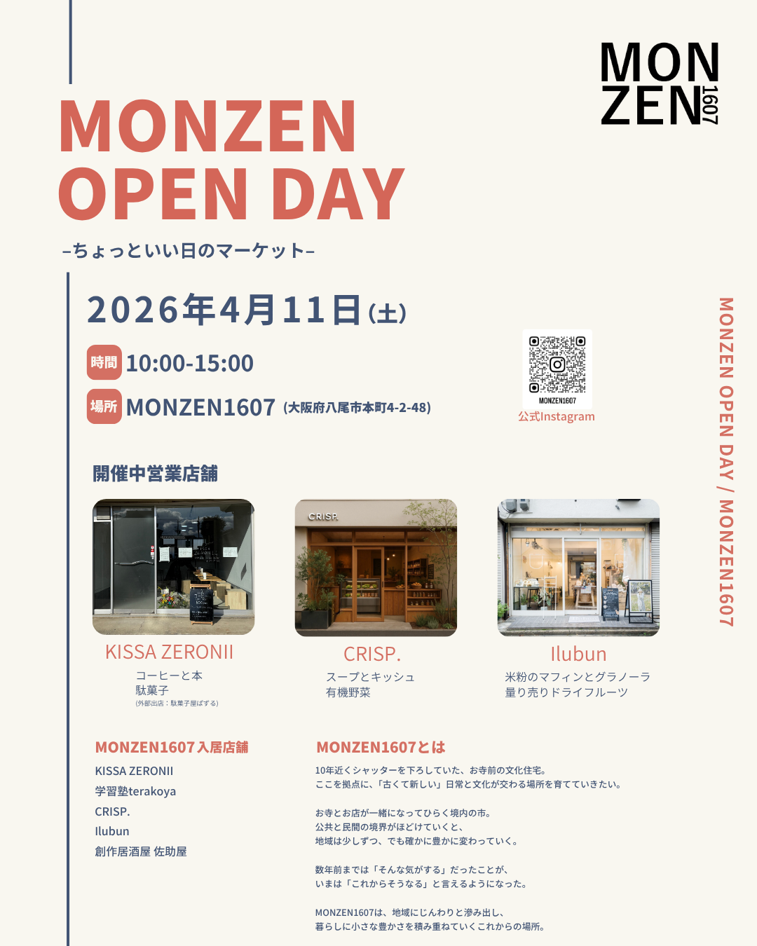 MONZEN OPEN DAY -ちょっといい日のマーケット-