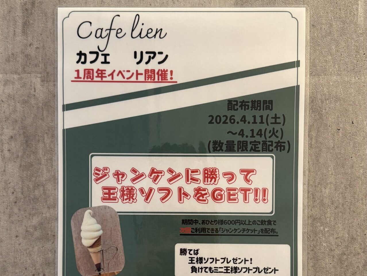 cafe_lien_1周年記念イベント