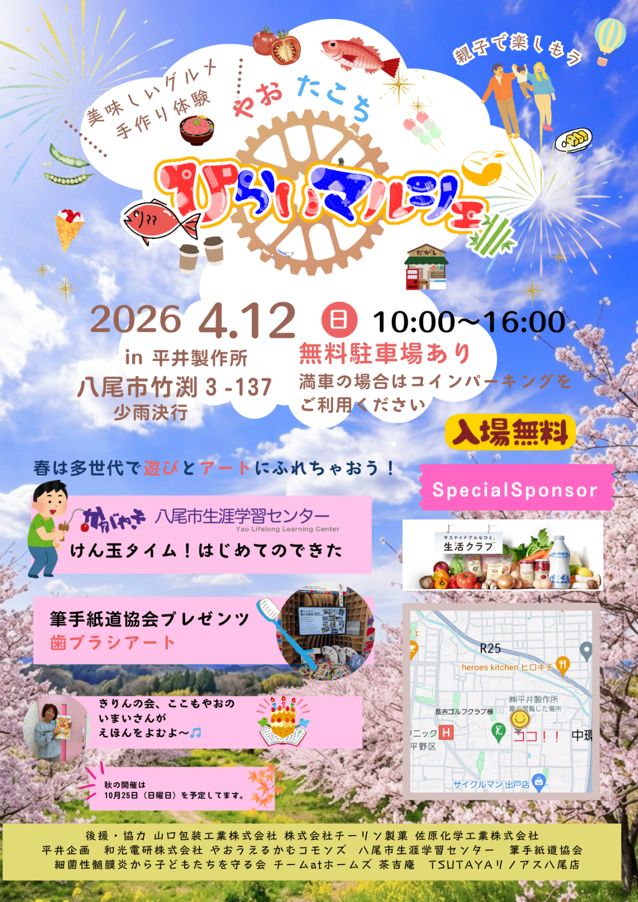 ひらいマルシェ