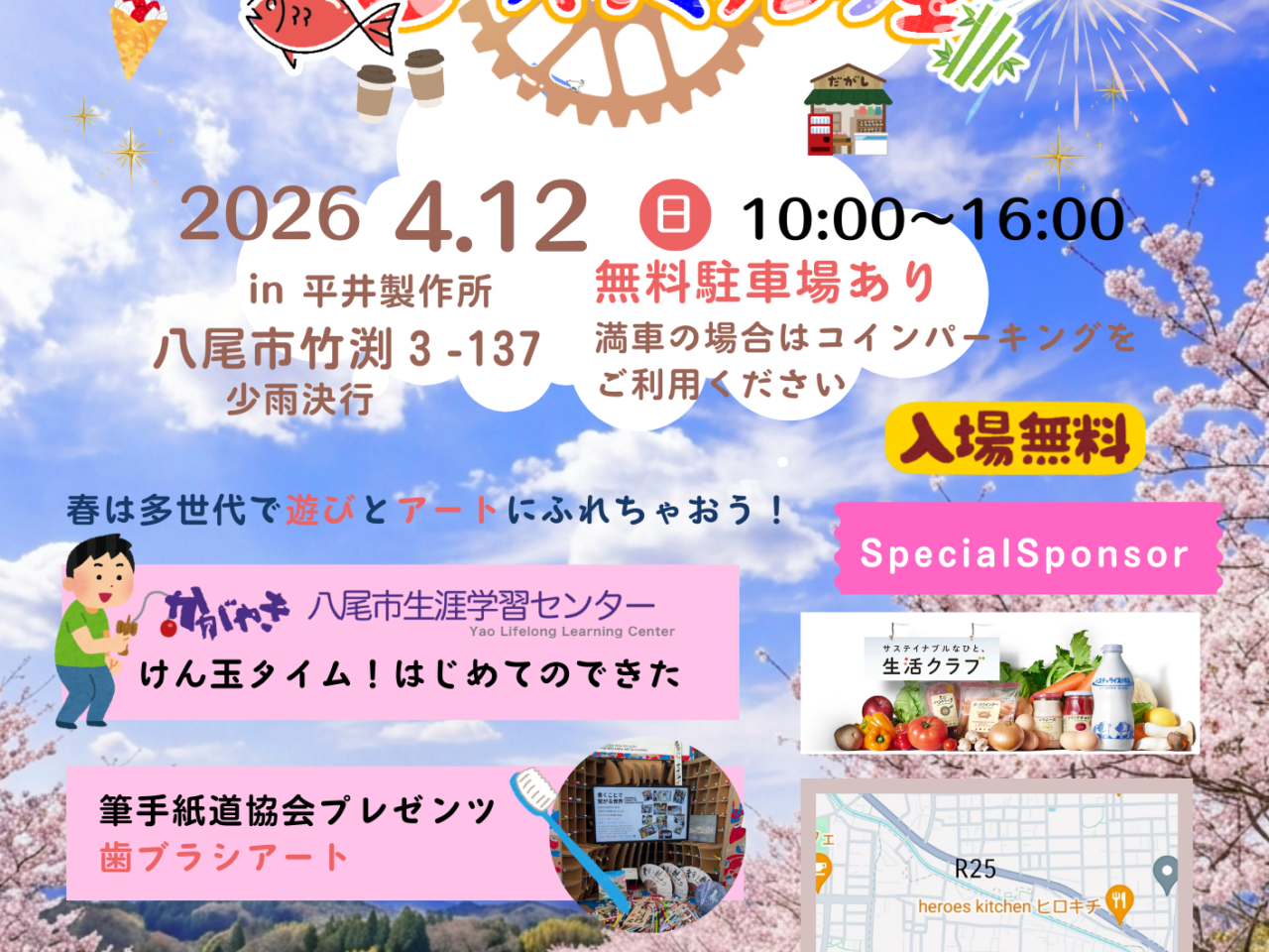 ひらいマルシェ