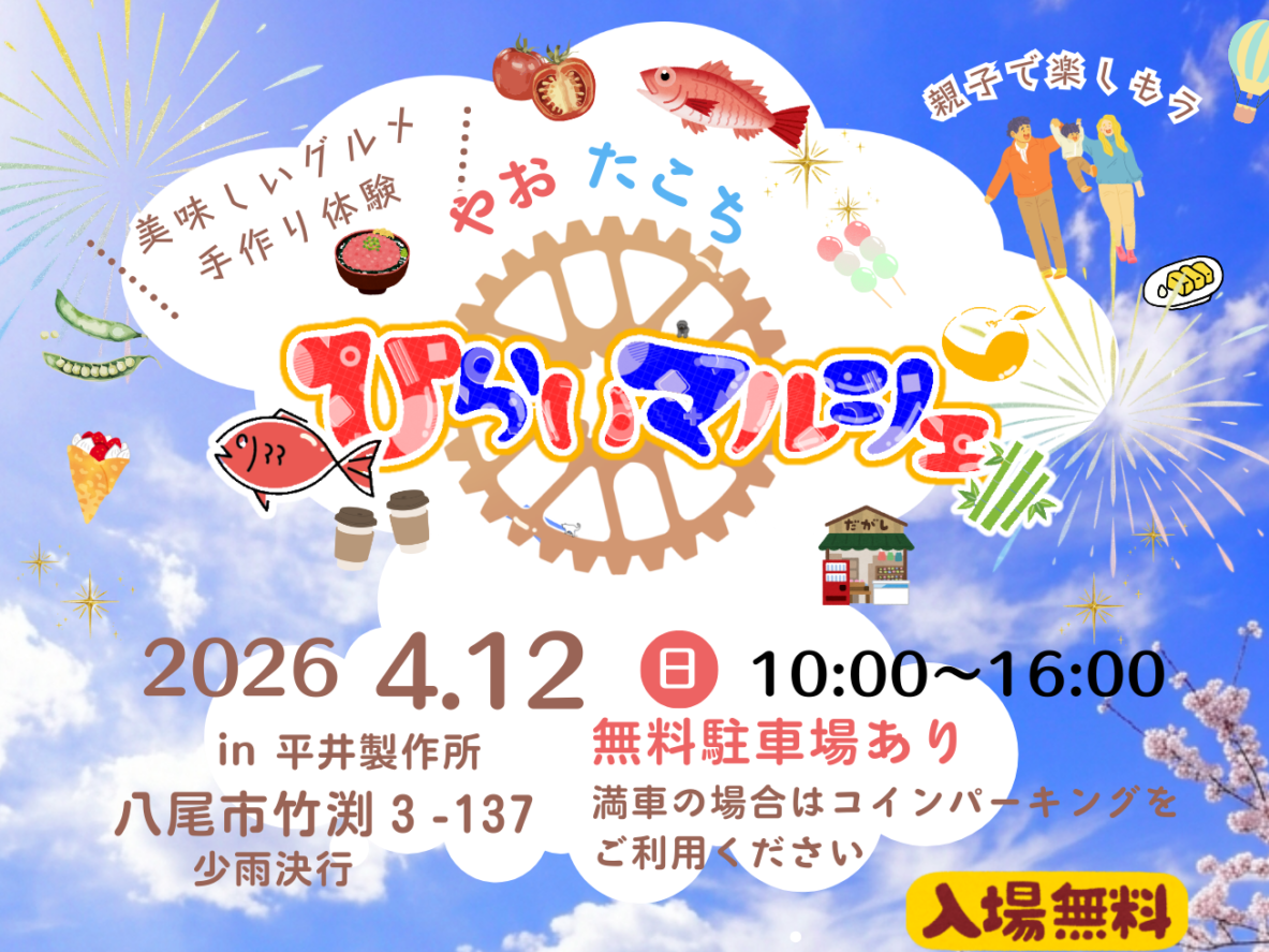 春のひらいマルシェで心が温まる一日を