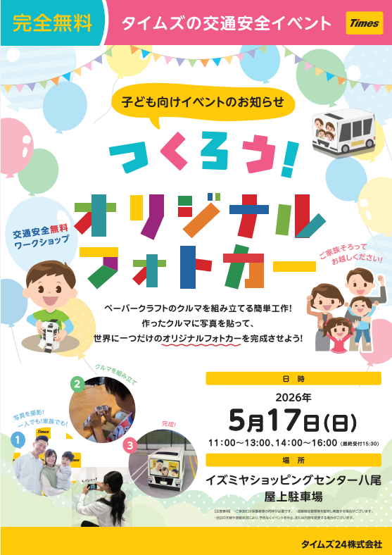 八尾わいわいフェスタ