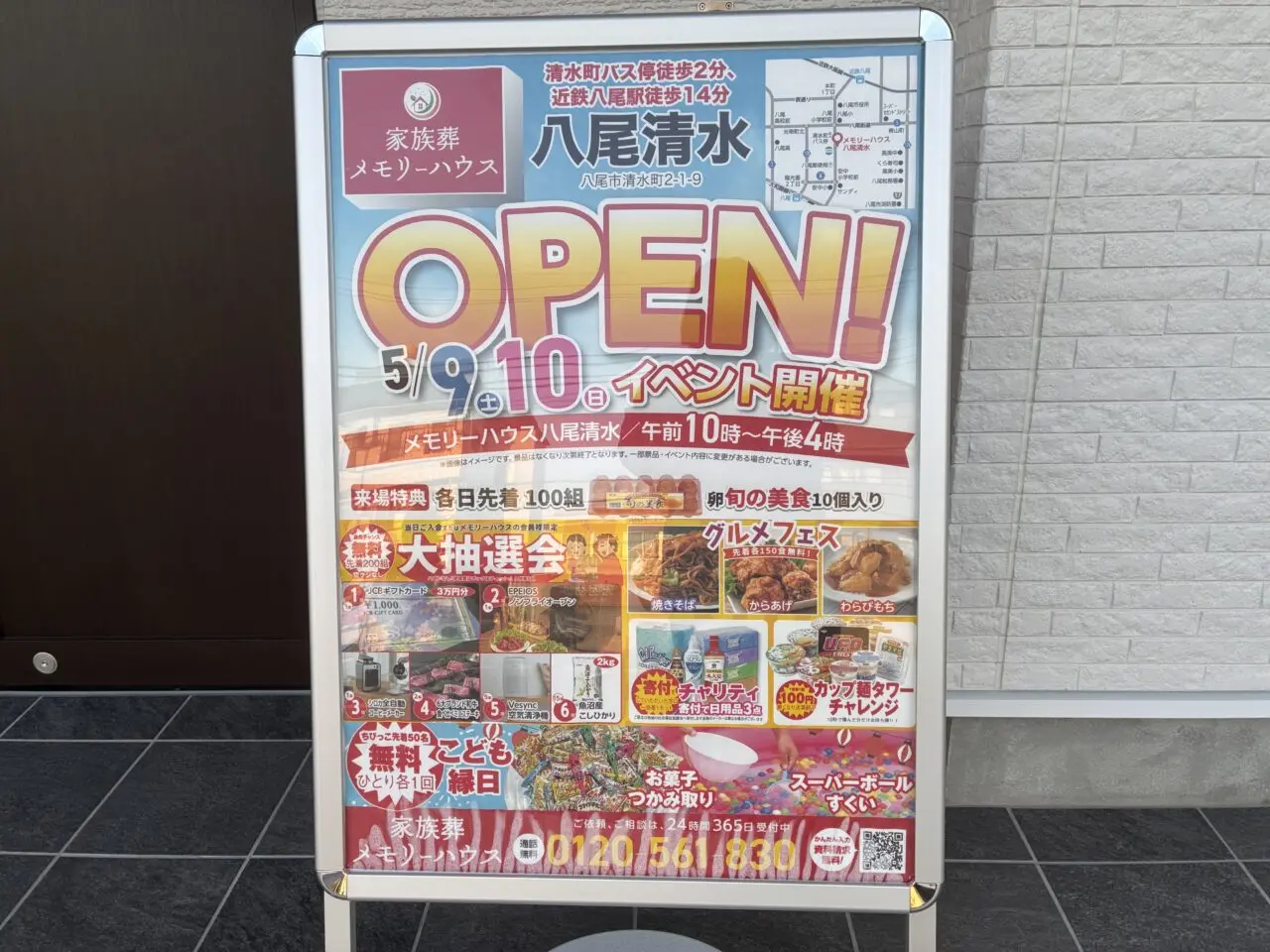 メモリーハウス
八尾清水2026年5月9日 NEW OPEN