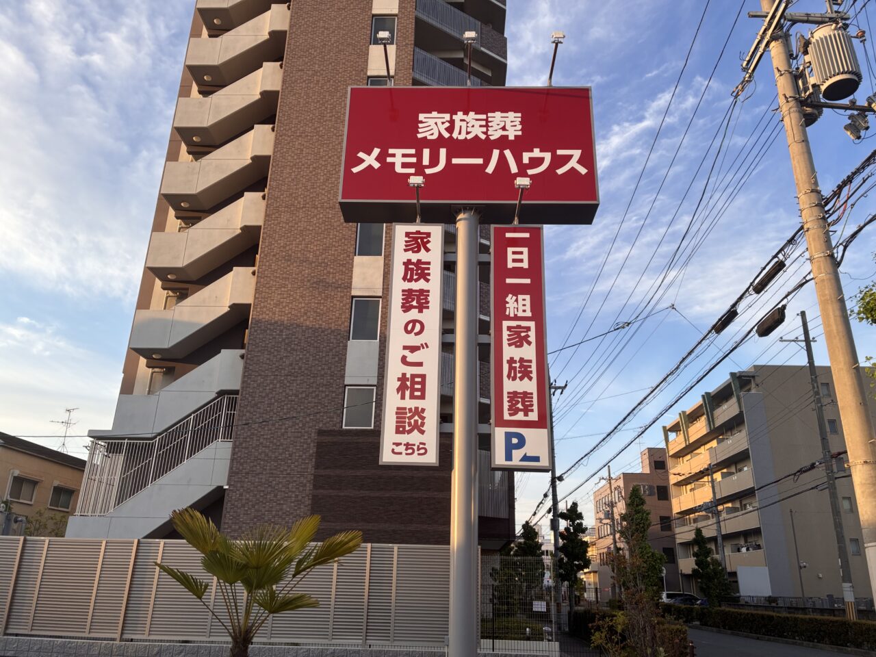 メモリーハウス
八尾清水2026年5月9日 NEW OPEN