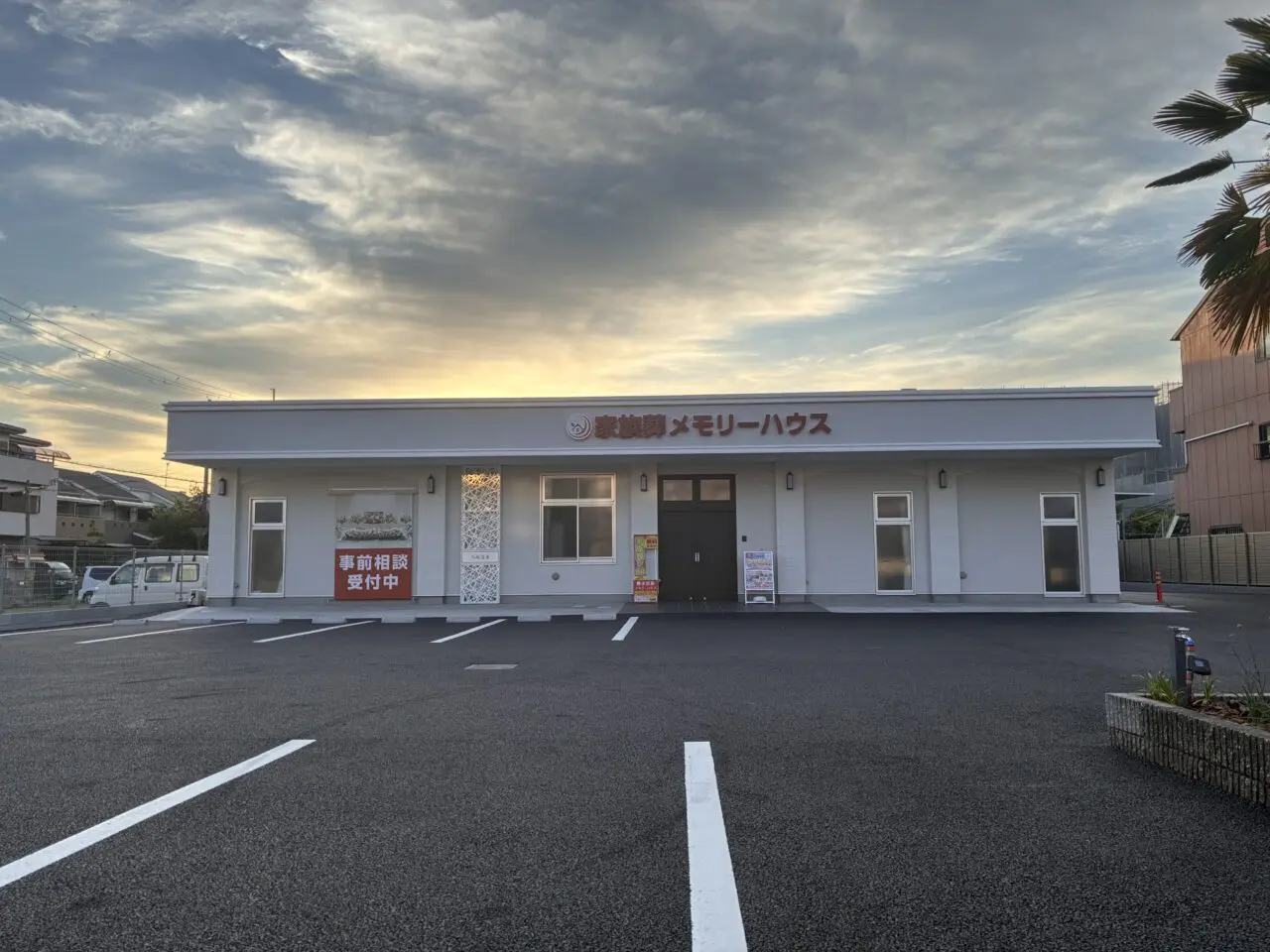 メモリーハウス八尾清水2026年5月9日 NEW OPEN