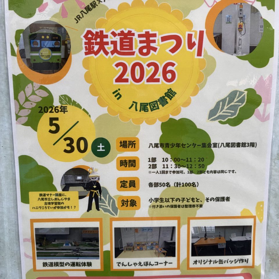 鉄道まつり