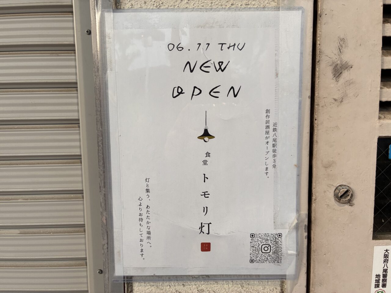 トモリ灯オープン