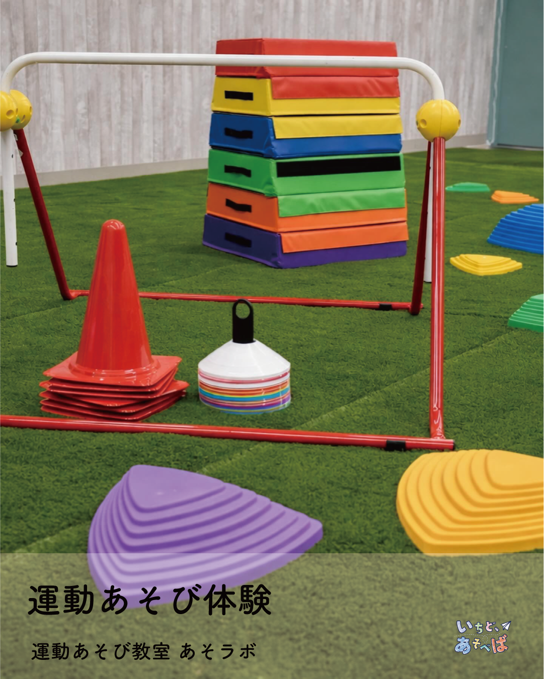 いちど、あどべば