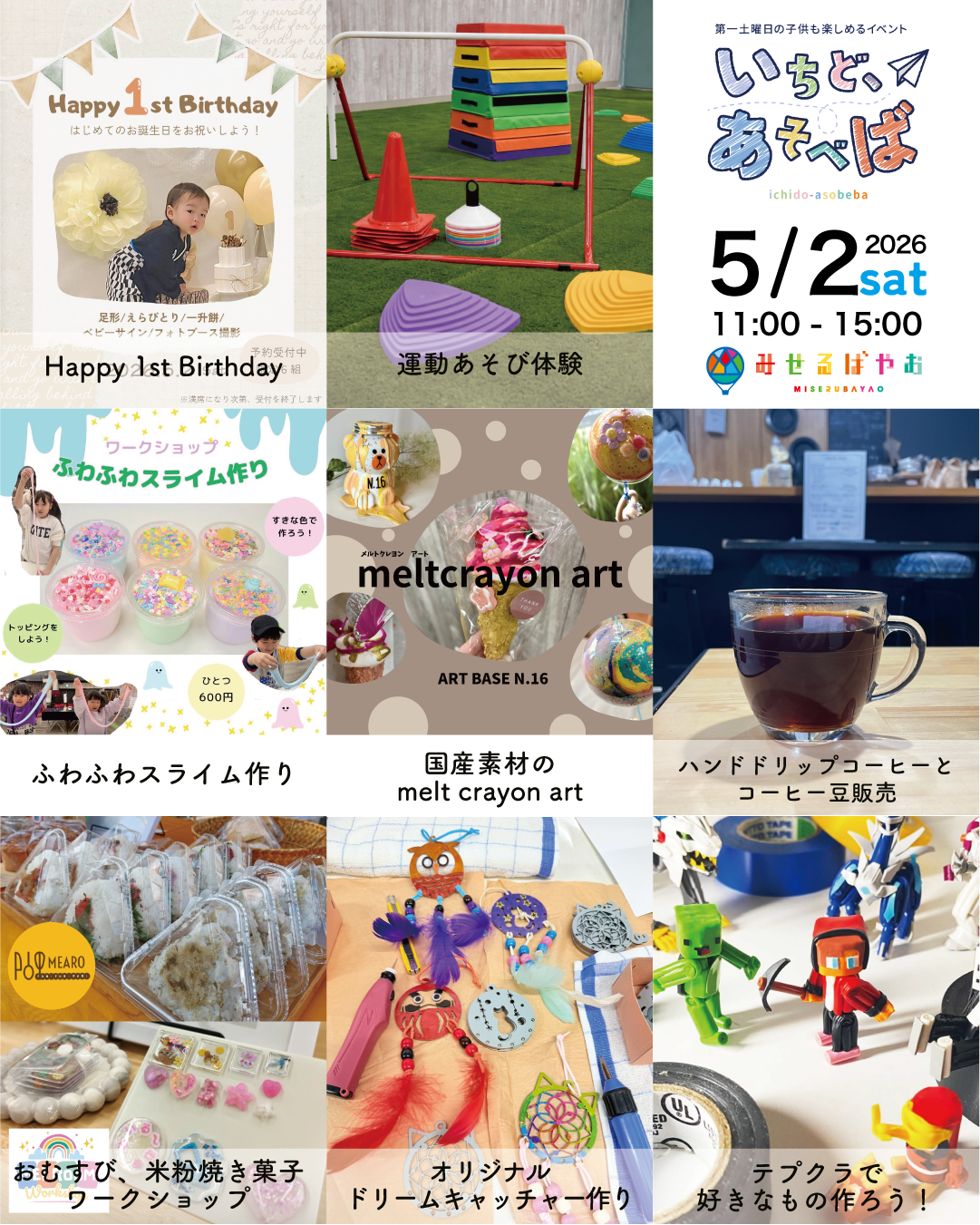 いちど、あどべば