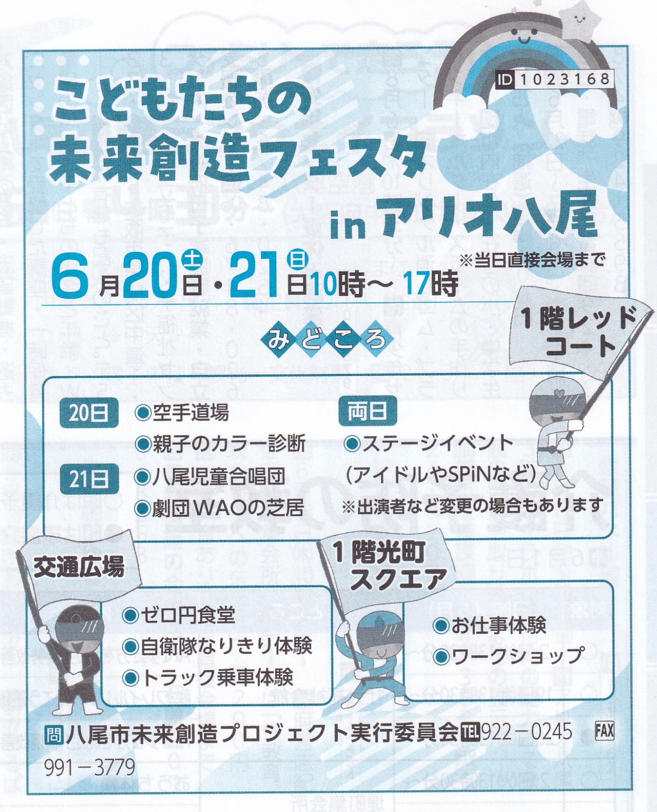 こどもたちの未来創造フェスタinアリオ八尾
