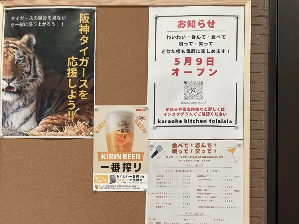カラオケキッチンとららら