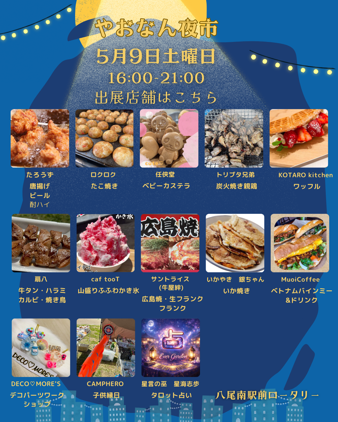 やおなん夜市